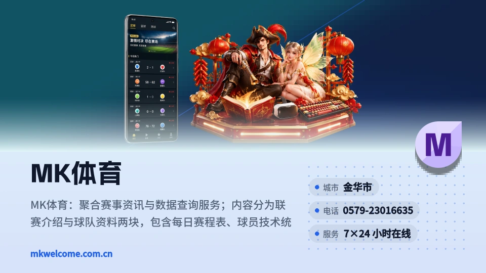 MK体育简介